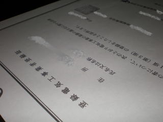 電気工事業者の登録が相談できる、長野県長野市の行政書士甲田事務所です。